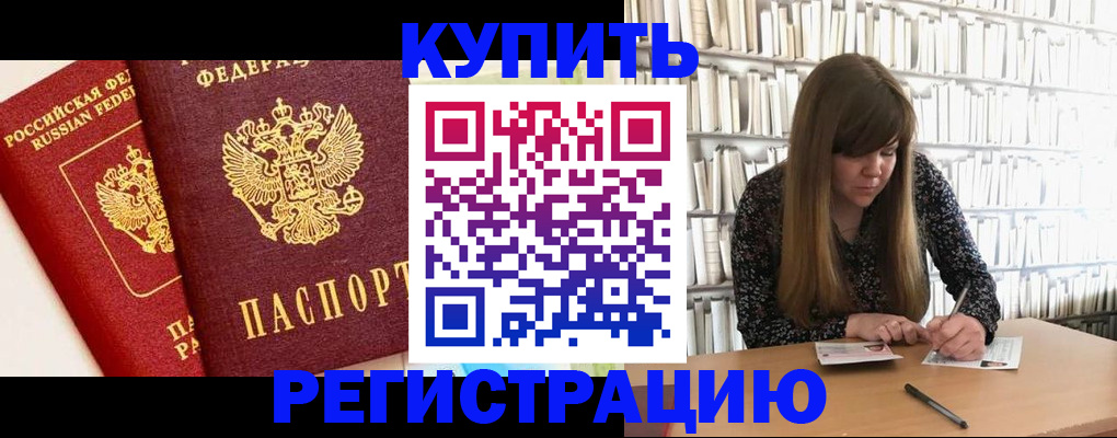 прописка для кредита в Родниках