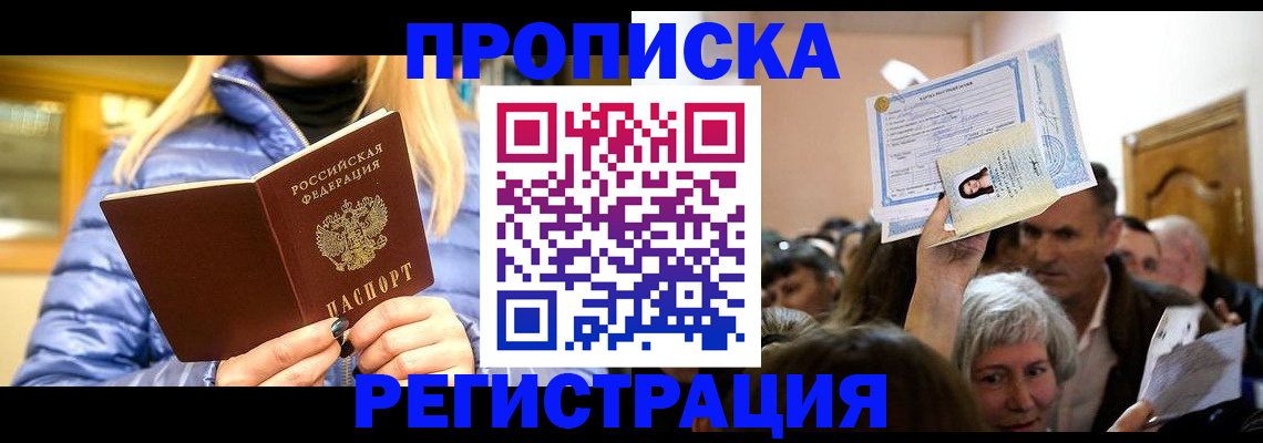 прописка 2025 в Родниках