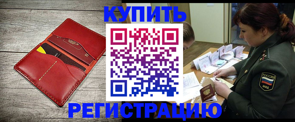 временная регистрация собственник в Родниках